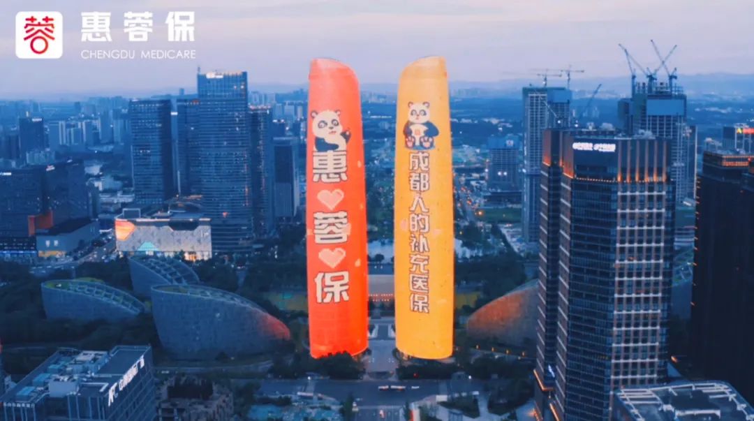惠蓉保