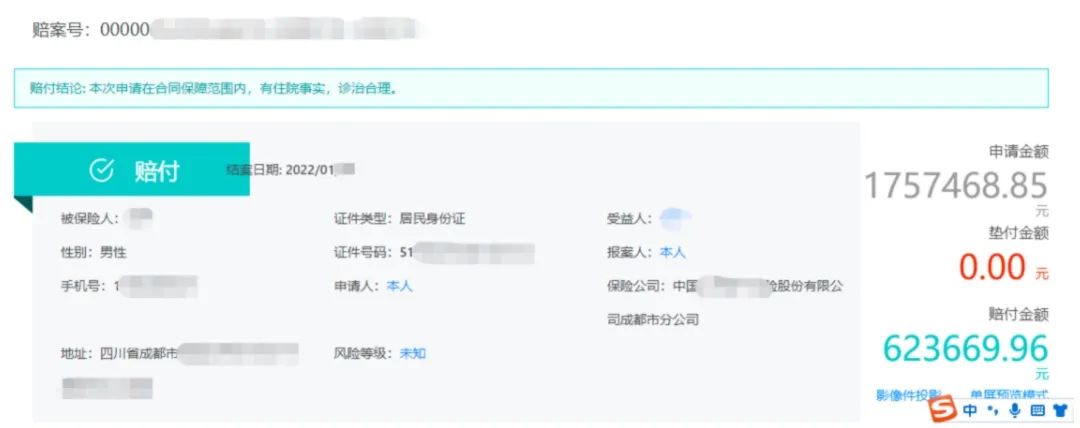 惠蓉保