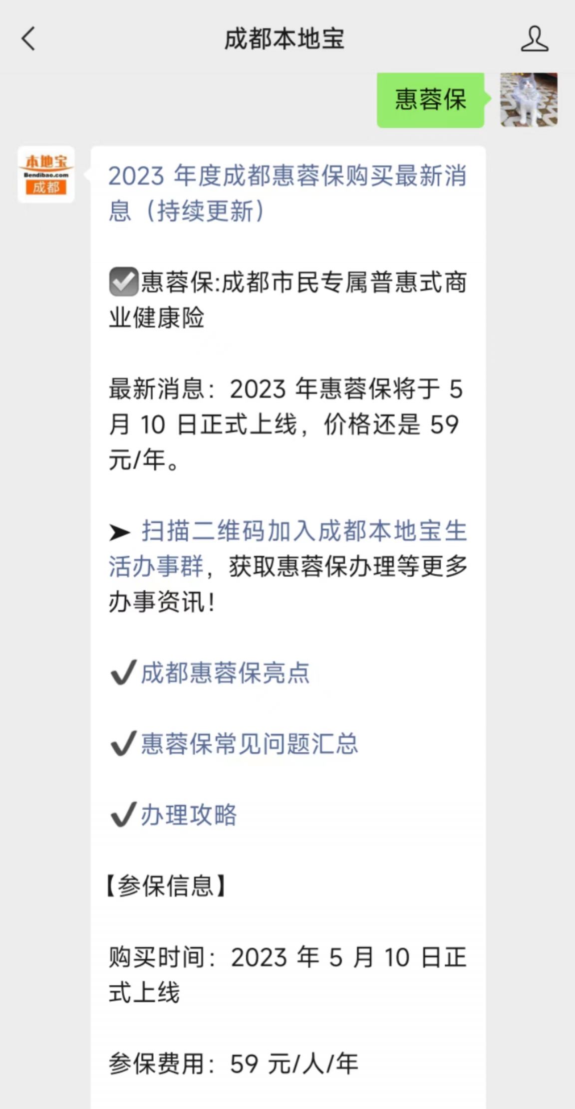 惠蓉保