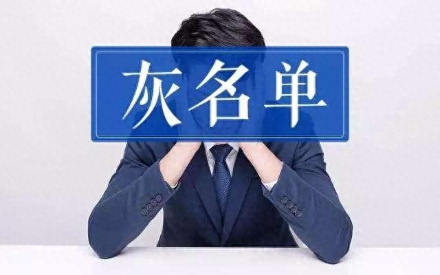 灰名单