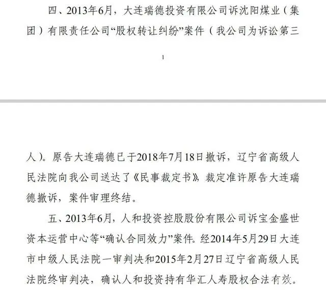 华汇人寿