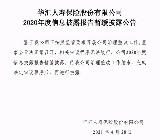 华汇人寿