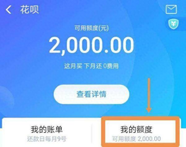 花呗借款app