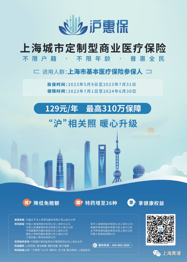 沪惠保怎么买