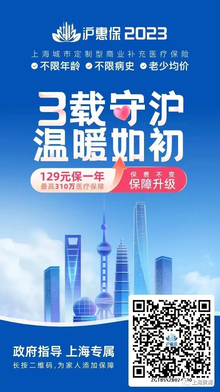沪惠保怎么买