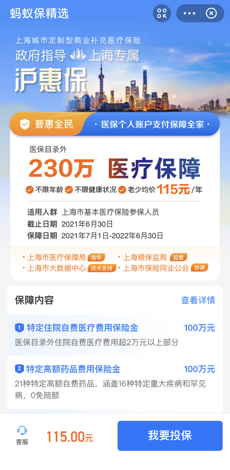 沪惠保怎么买
