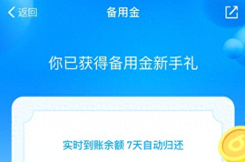 花呗借款app