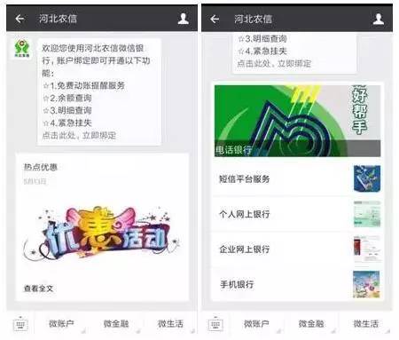 河北省农村信用社网上银行登录