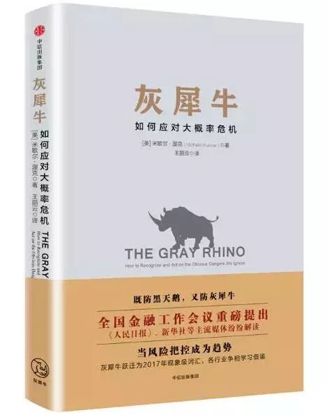 黑天鹅是什么意思