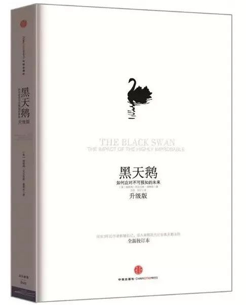 黑天鹅是什么意思