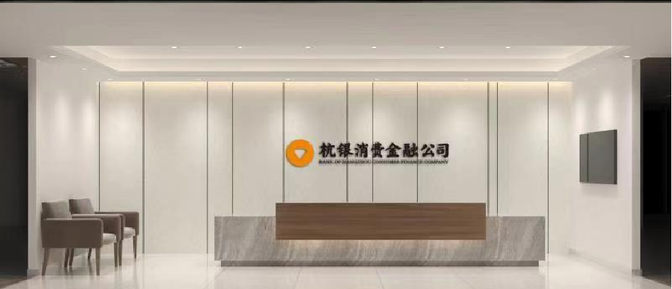 杭银消金