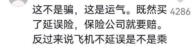 航班延误险购买