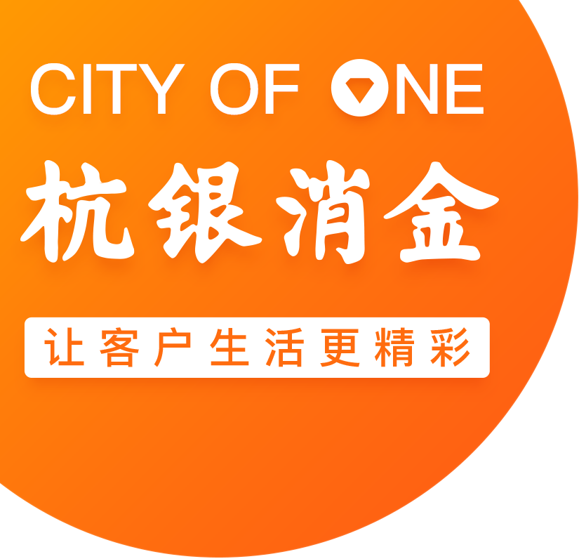 杭银消金