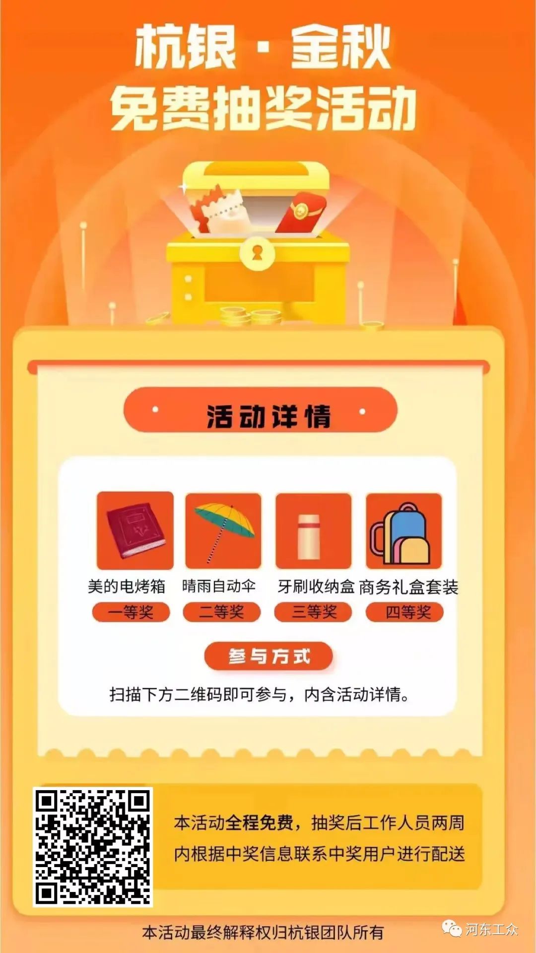 杭银消金