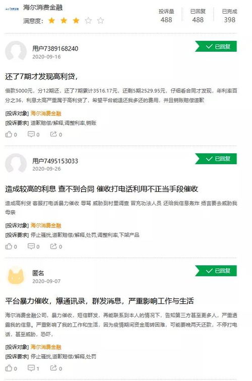 海尔消费金融扣款