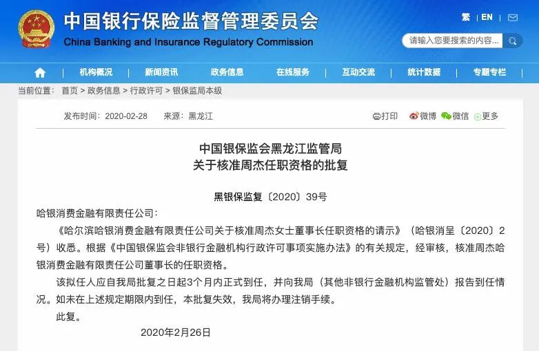 哈银消费金融