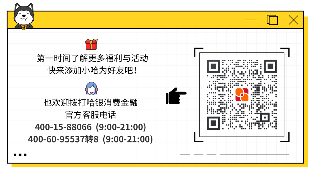 哈银消费金融