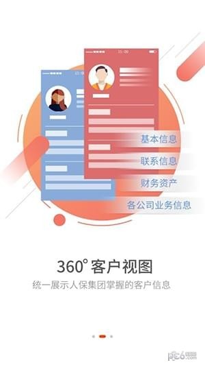 人保e通手机版