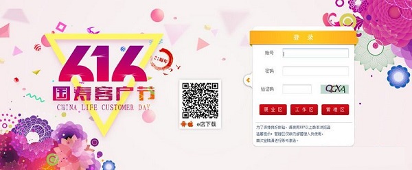 国寿e家网络版截图