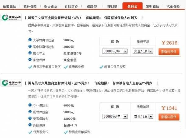 国寿e家网络版截图