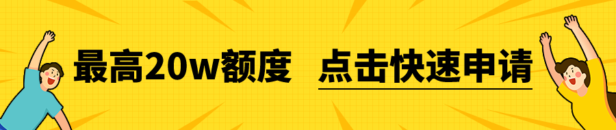 好客贷