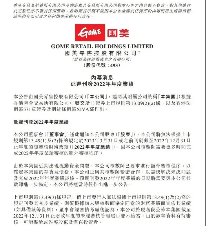 国美电器股票