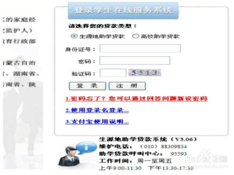 国开行生源地助学贷款系统
