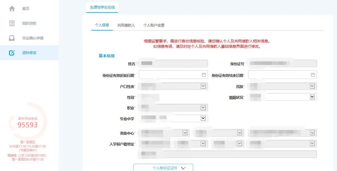 国开行生源地助学贷款系统