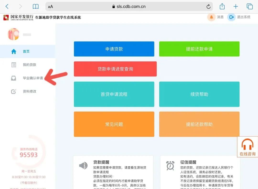 国开行生源地助学贷款系统