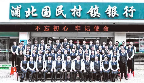 国民村镇银行