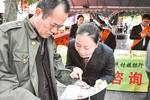 国民村镇银行