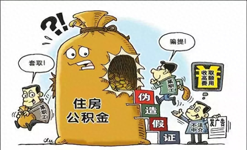 贵阳公积金提取