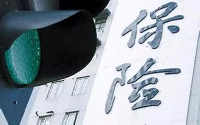 国宝人寿