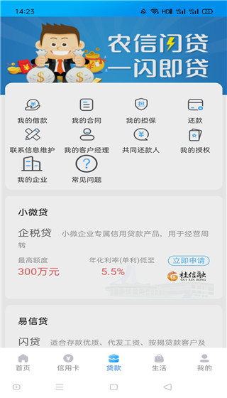 广西农信app