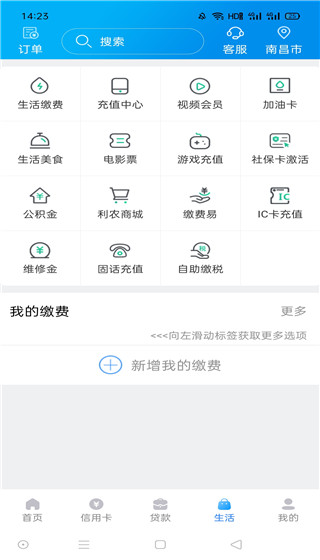 广西农信app