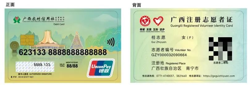 广西农村信用社卡