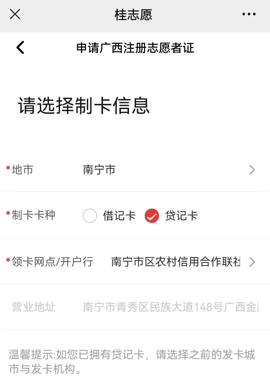 广西农村信用社卡