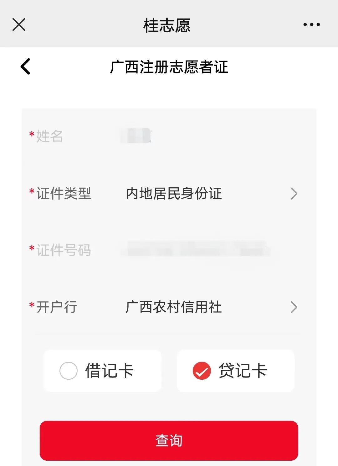 广西农村信用社卡