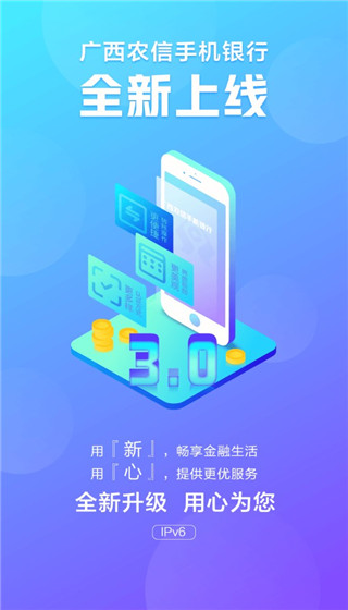 广西农信最新版本3.0官方版