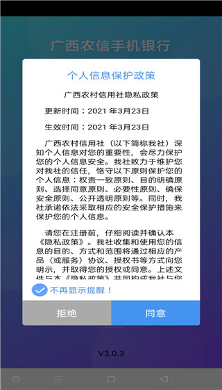 广西农信app
