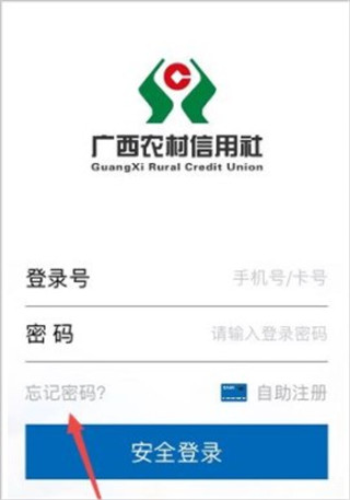 广西农信app