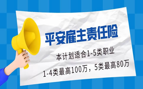 雇主责任险怎么买