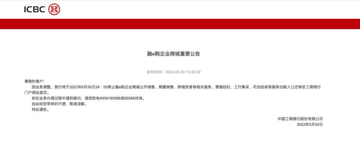 工商银行融e购商城
