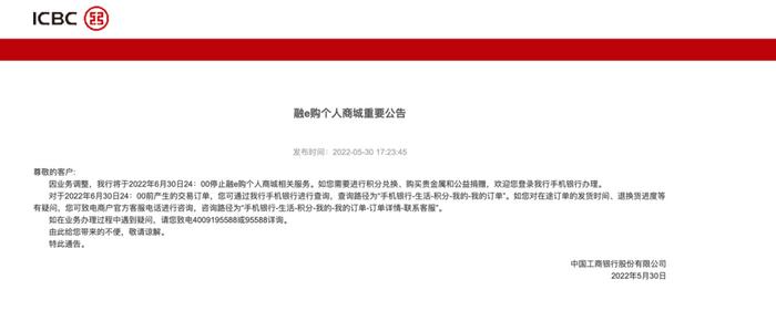 工商银行融e购商城