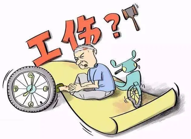 工伤保险法