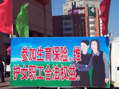 生育保险宣传