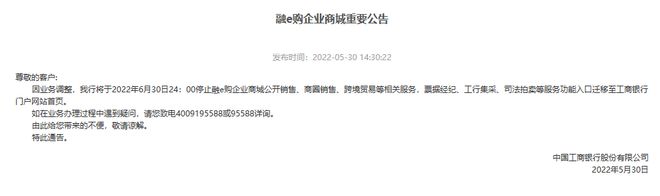 工行融e购商城