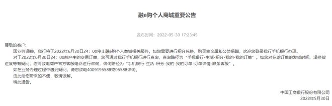工行融e购商城