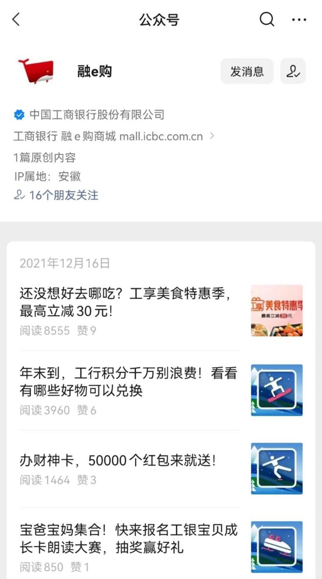 工行融e购商城