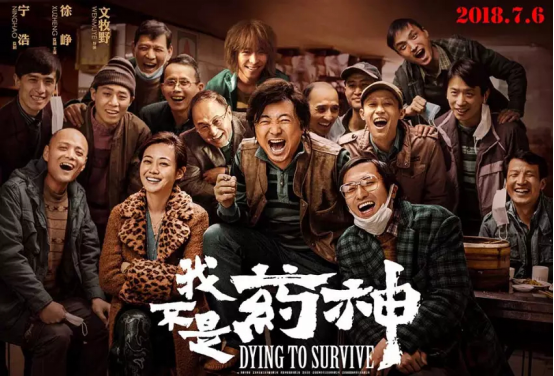 《我不是药神》未映先火 片中 “天价药”格列宁为何那么贵？